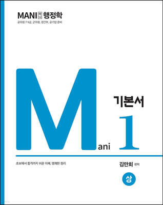 마니행정학 기본서