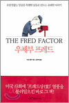 우체부 프레드