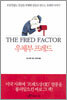 우체부 프레드
