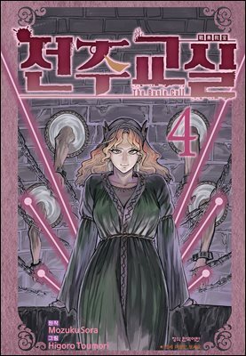 전주교실 04권
