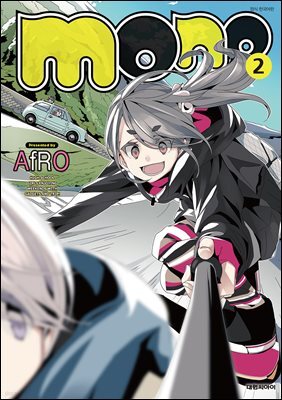 모노(mono) 02권