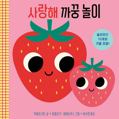 사랑해 까꿍 놀이