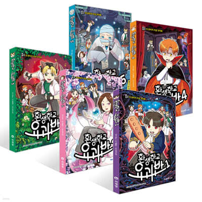 환생학교 요괴반 1~5권 세트