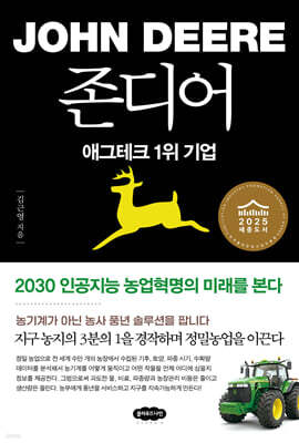 존디어