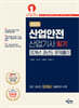 2025 산업안전산업기사 필기 10개년 과년도 문제풀이