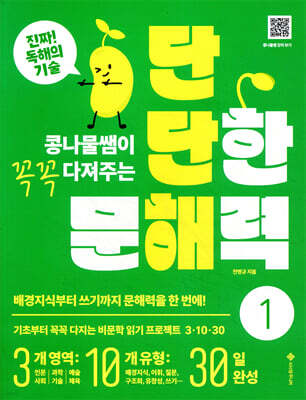 단단한 문해력 1