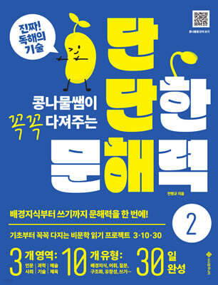 단단한 문해력 2
