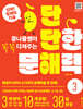 단단한 문해력 3