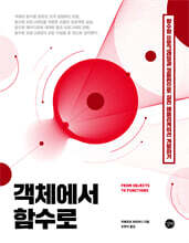 객체에서 함수로