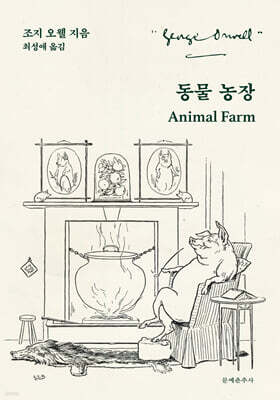 동물 농장