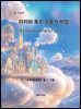 라미와 폭우 구름의 비밀