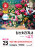 2025 이기적 정보처리기사 실기 기본서