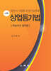 상업등기법 (비송사건 절차법)