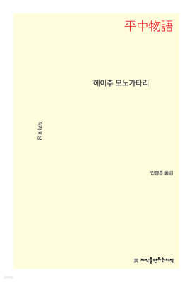 헤이추 모노가타리