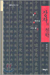 장자의 철학