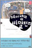 제이넵의 비밀편지