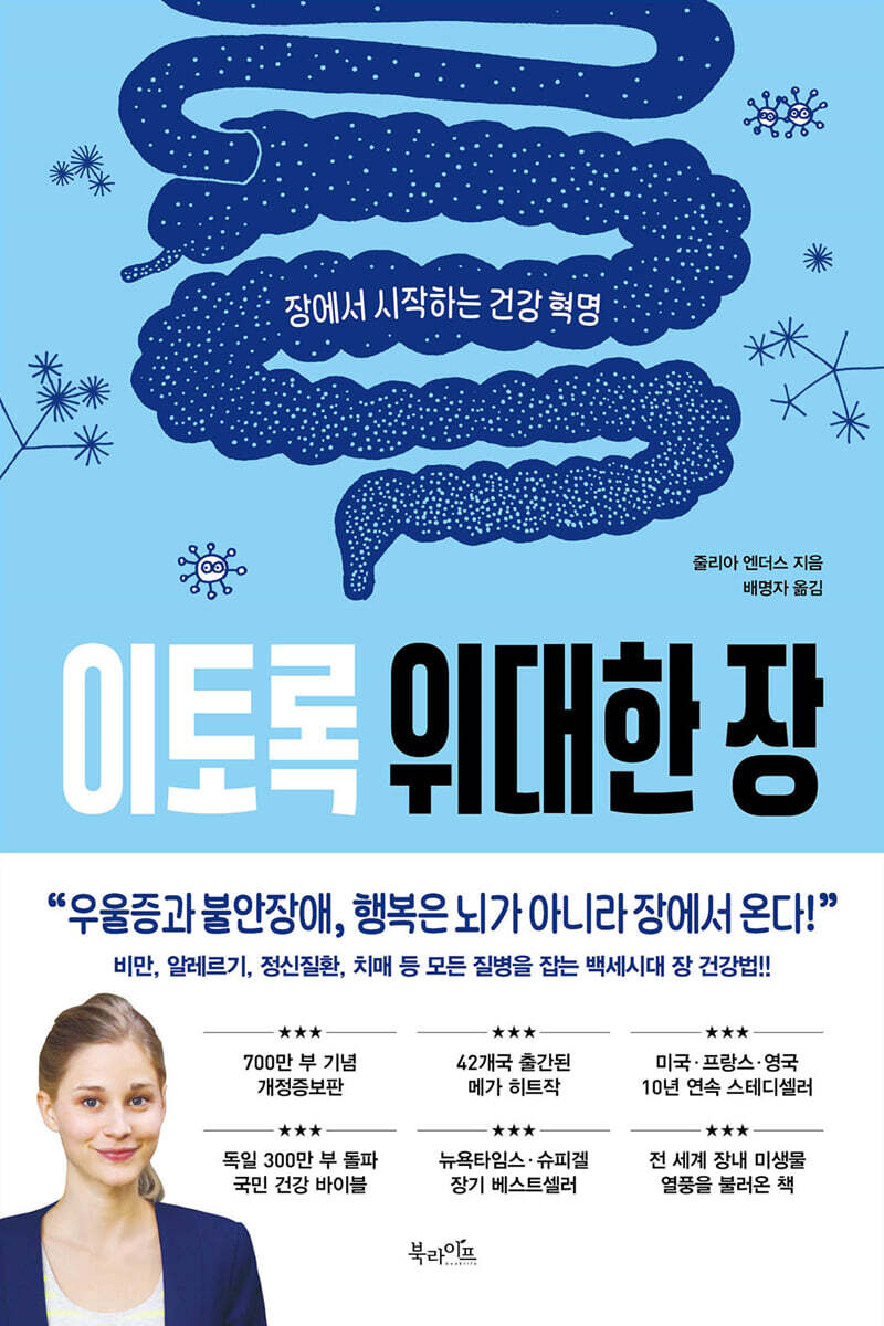 이토록 위대한 장 (700만 부 기념 개정증보판)