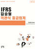 IFRS 김승철 객관식 중급회계