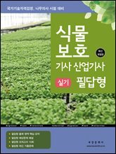 2025식물보호기사산업기사 실기필답형