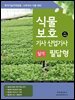 2025식물보호기사산업기사 실기필답형