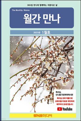 월간만나