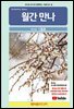 월간만나