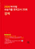 2026 마더텅 수능기출 모의고사 25회 경제 (2025년)