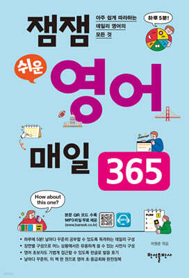 잼잼 쉬운 영어 매일 365
