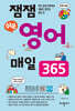잼잼 쉬운 영어 매일 365