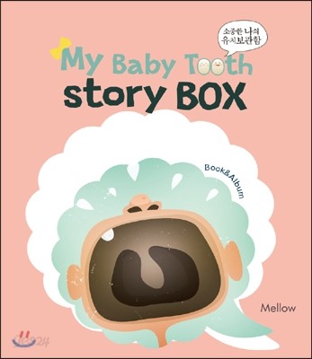 My Baby tooth story BOX 마이 베이비 투스 스토리 박스 ver. 1 BOY