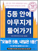 5등 안에 야무지게 들어가기
