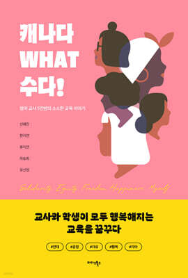 캐나다 WHAT 수다!