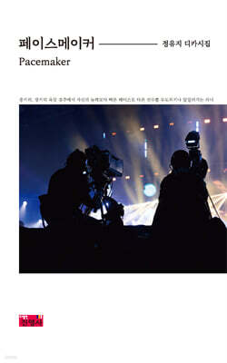 페이스메이커 Pacemaker
