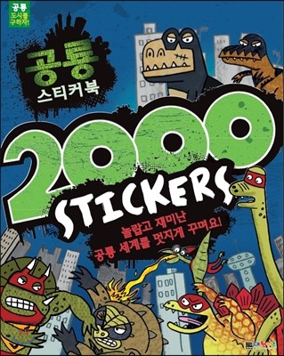 공룡 스티커북 2000