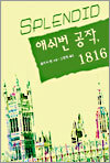 애쉬번 공작, 1816