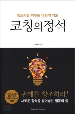 코칭의 정석