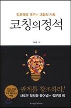코칭의 정석