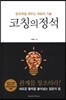코칭의 정석