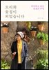 모리화꽃집이 피었습니다
