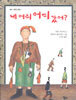 내 머리 어디 갔어?