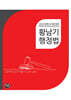 2026 황남기 행정법