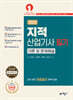 2025 지적산업기사 필기 이론 및 문제해설