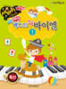 쉬운 베스트 뉴 바이엘 1