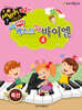 쉬운 베스트 뉴 바이엘 4