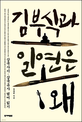 김부식과 일연은 왜