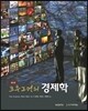 크루그먼의 경제학