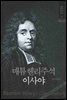 매튜헨리성경주석 12: 이사야