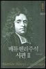 매튜헨리성경주석 10: 시편 2