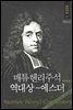 매튜헨리성경주석 7: 역대상~에스더