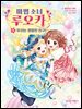 마법 소녀 루오카 6